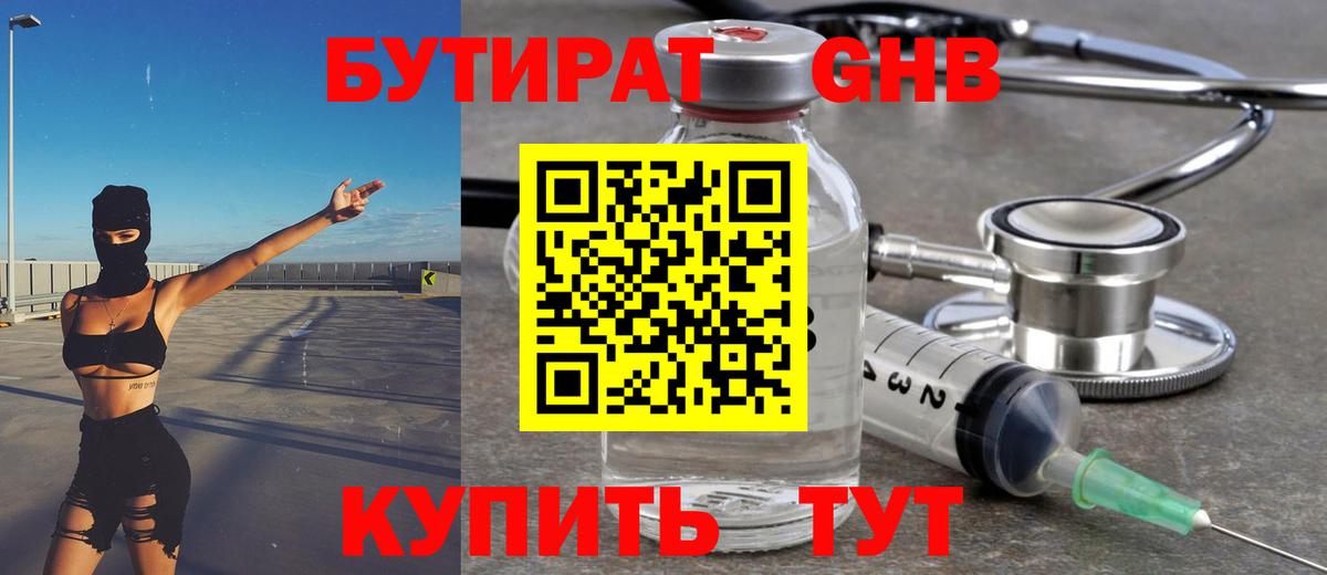 Жуковский  Бутират GHB  Вход с VPN 