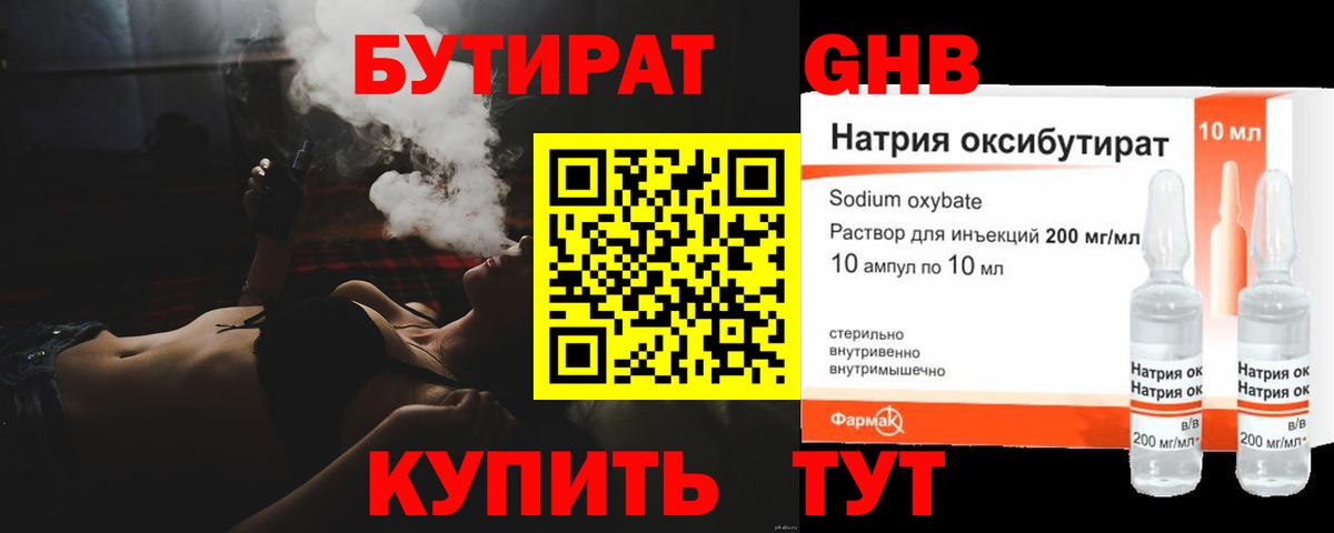 БУТИРАТ бутик Жуковский