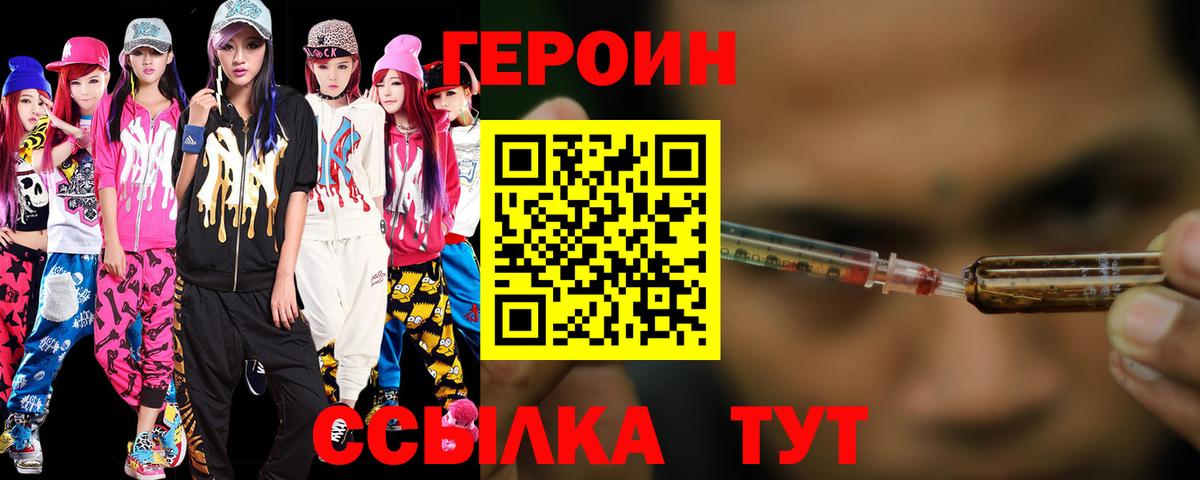 Героин белый Жуковский