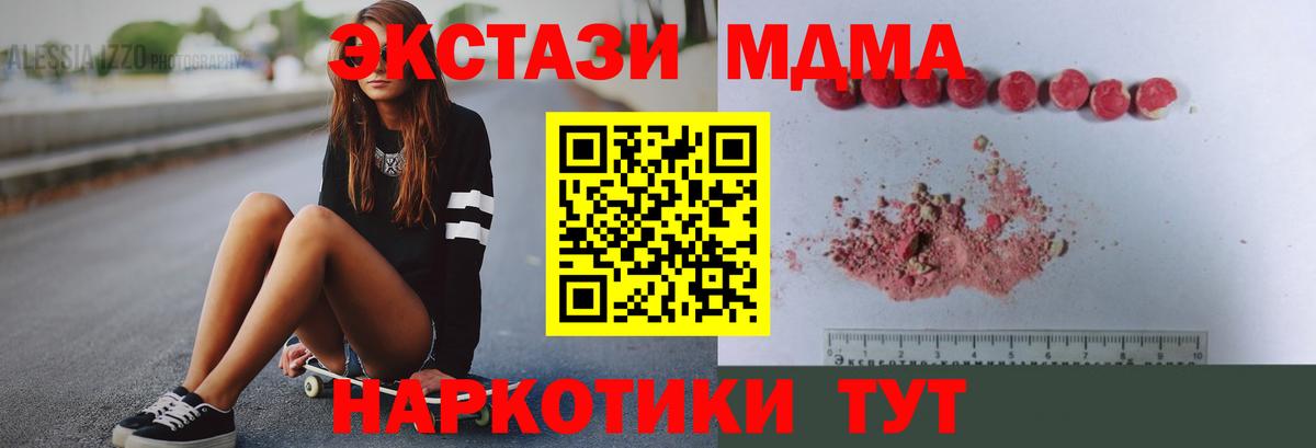 Жуковский  МДМА молли  MDMA Molly  МДМА  Вход с VPN 