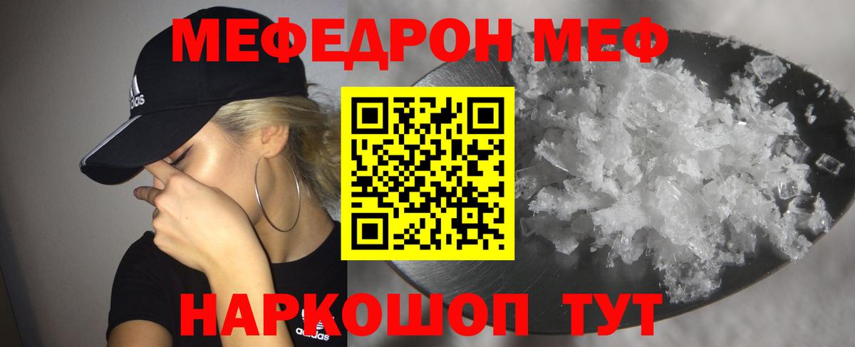 Меф мяу мяу кристаллы Жуковский