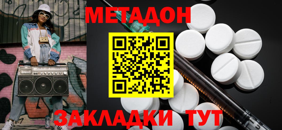 МЕТАДОН VHQ  мега ТОР  Жуковский  Вход с VPN 