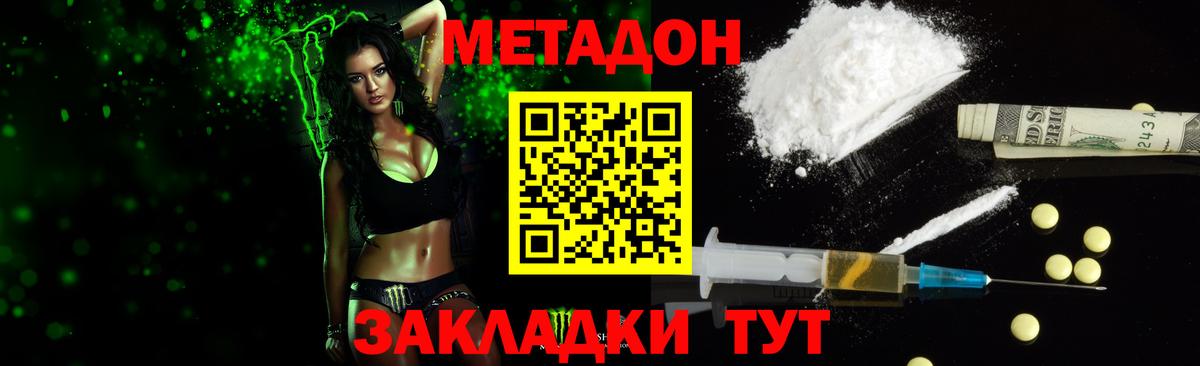 Метадон мёд Жуковский