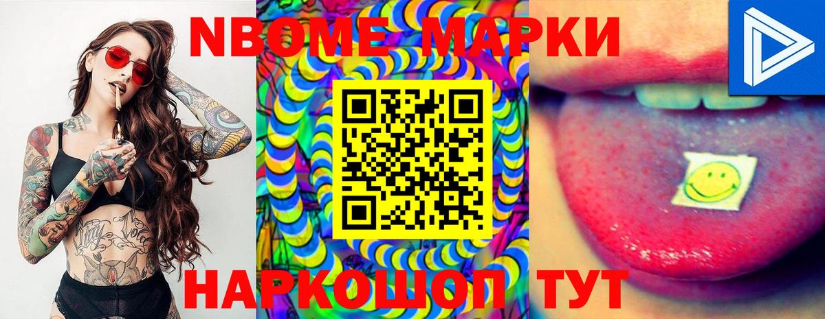 Марки 25I-NBOMe 1,8мг  Марки 25I-NBOMe 1,8мг  Жуковский  Вход с VPN 