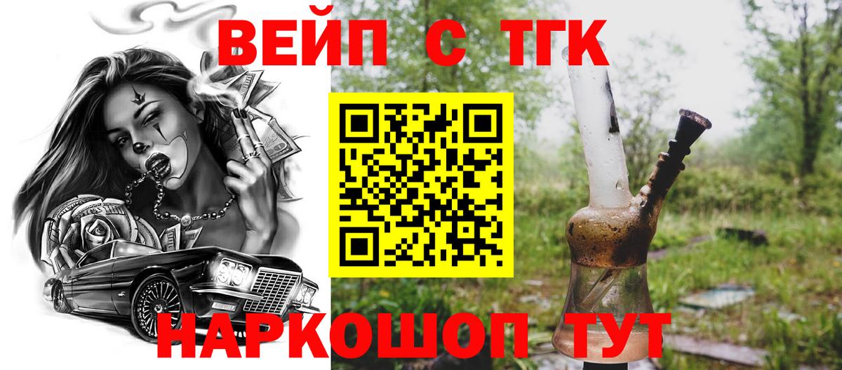 Жуковский  Дистиллят ТГК жижа  Вход с VPN 