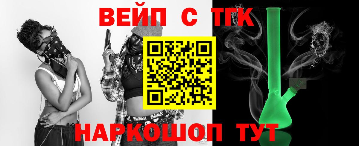 ТГК жижа Жуковский